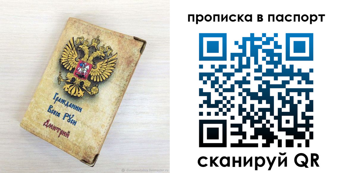 прописка гарантия в Рыльске