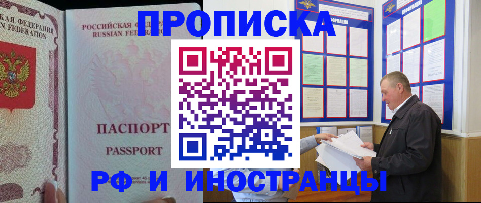 временная регистрация для школы в Рыльске