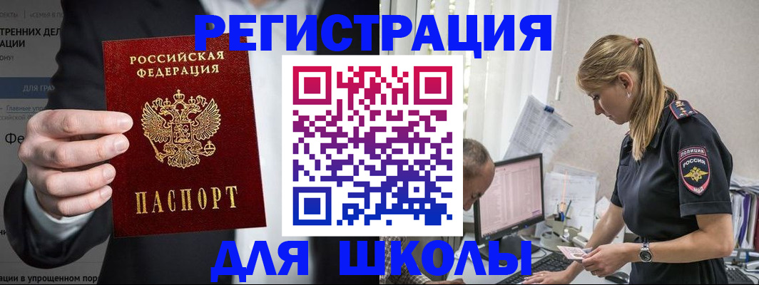 регистрация для школы в Рыльске