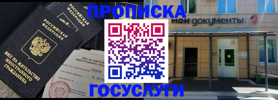 прописка иностранных граждан в Рыльске