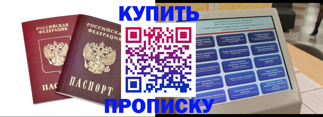 прописка от собственника в Рыльске